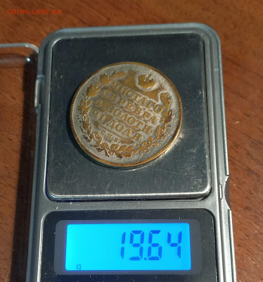1 рубль 1826 г. СПБ НГ. Николай I. Орел с поднятыми крыльями - 2022-11-09-19-06-03-022
