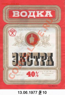 Оцените бутылку водки "Русская" - Extra-MPP RGS-13 Jun 77 - 10