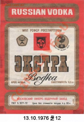 Оцените бутылку водки "Русская" - Extra-MPP RSP-12-13 Oct 76 - MLVZ