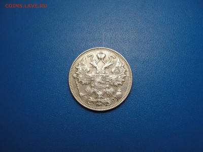 15 копеек 1917 г. до 14.11.2022 г. в 22.00 по МСК - DSC04385.JPG