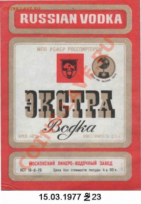 Оцените бутылку водки "Русская" - Extra-MPP RSP-15 Mar 77 - MLVZ