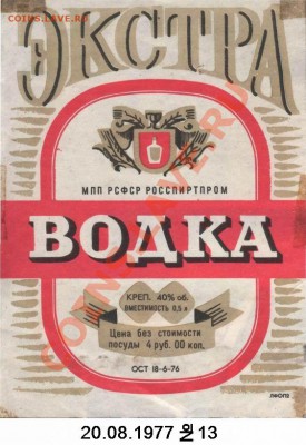 Оцените бутылку водки "Русская" - Extra-MPP RSP-20 Aug 77 - 13