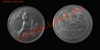 1 рубль 1924 и 50 копеек 1921, 1922, 1924 в холдерах - полтос 24