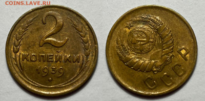 2 копейки 1939 Отличные, до 11.11.2022 22:00 - 2-39