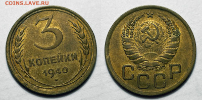3 копейки 1940 Отличные, до 11.11.2022 22:00 - 3-40