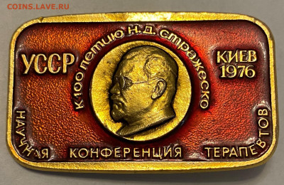 Научная конференция терапевтов УССР Киев 1976 до 15.11.22 - IMG_9359.JPG