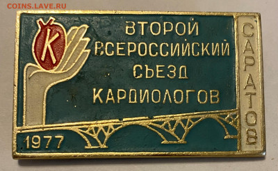 Медицинские Съезды 5 знаков до 15.11.22 - IMG_9361.JPG