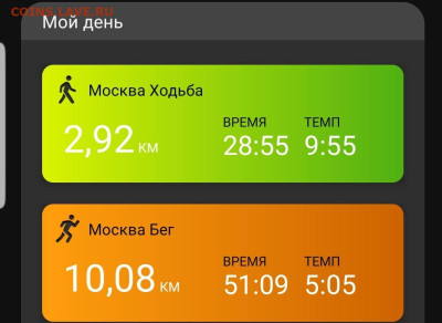 Кто-нибудь бегает? - Screenshot_20221109-223959_Connect
