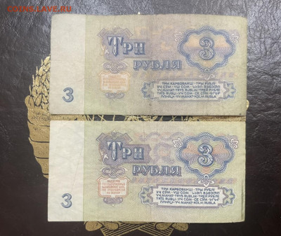 3 рубля 1961 года, одинаковые номера. до 13.11.22 - 15038392-C6CA-48B9-8E02-22794E5C43E9