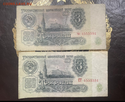 3 рубля 1961 года, одинаковые номера. до 13.11.22 - F16E2501-F2FF-48A9-885F-1DFD9EC85AD9