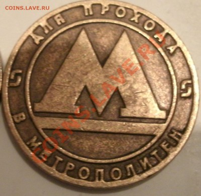 Жетон метро СПБ определение - 14