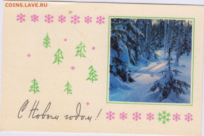 Открытка С Новым годом! 1967 г. до 16.11.22 г. в 23.00 - 022