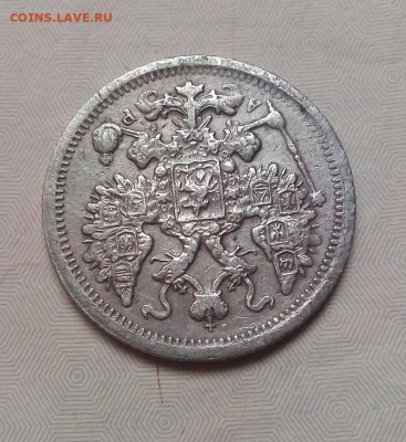 15 копеек 1901 АР не частая 10.10.2022 22-00 мск - IMG_20221014_112749---1