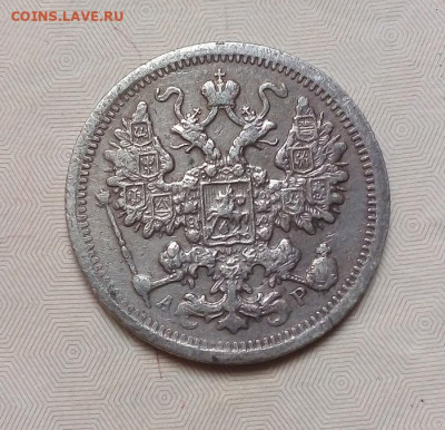 15 копеек 1901 АР не частая 10.10.2022 22-00 мск - IMG_20221014_112722---2