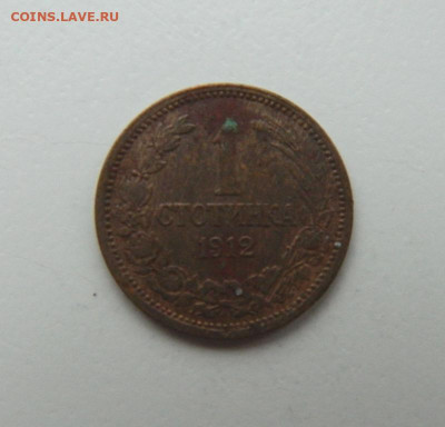 Болгария 1 стотинка 1912 г. до 16.11.22 - DSCN4111.JPG