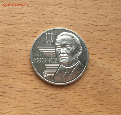 Казахстан 50 тенге 2009 100 лет Толеу Басенов - IMG_2259.JPG