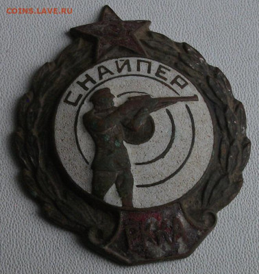 Знак Снайпер РККА 1938-41 до 15.11.22 22ч.00мин мск - DSCF6559.JPG
