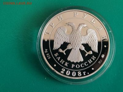 3р 2008 Удмуртия. Дом Чайковского, серебро, до 16.11 - X УДМУРТИЯ чайковский-2