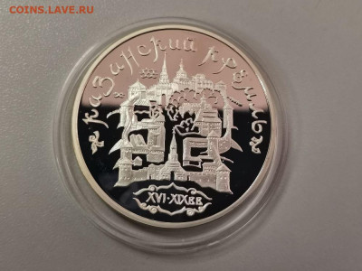 3р 1996г Казанский кремль, серебро, до 16.11 - Y КАЗАНСКИЙ КРЕМЛЬ-1