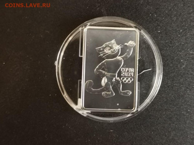 3 рубля 2014 Сочи - Леопард серебро Ag999, до 16.11 - Y СОЧИ ЛЕО-1