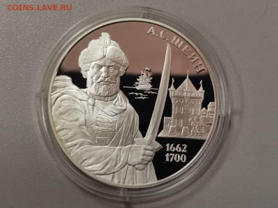 3 рубля 2013 Шеин - пруф серебро Ag925, до 16.11 - Y ШЕИН-1