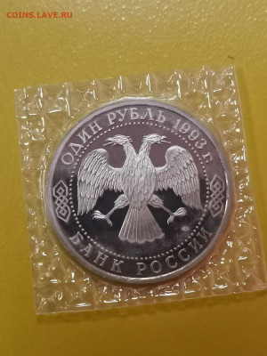 1р 1993г Вернадский пруф запайка, до 16.11 - О Вернадский-2