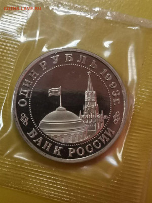 1р 1993г Маяковский пруф запайка, до 16.11 - О Маяковский-2