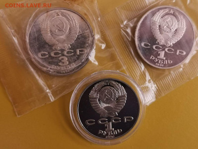 Юбилейные 1-3р 1990г (3шт-пруф), до 16.11 - С Чай,Разг,Леб-2