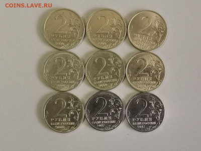 2руб 2000-2017гг. Города-Герои (к-кт 9шт), до 16.11 - Ч Города герои 9шт-2