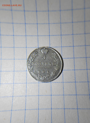 5 копеек 1813 год,  спб пс - IMG_20221109_143203_edit_487573311325253