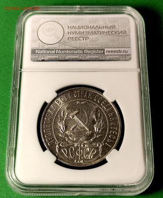 1 рубль 1921 до 14.11.2022 в 22.00 по мск - 2