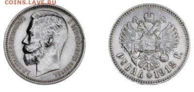 1 рубль 1912 ЭБ до 14.11.2022 в 22.00 по мск - 3.JPG