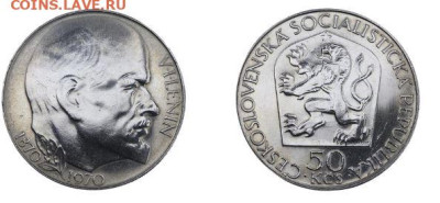 50 крон 1970 Ленин до 14.11.2022 в 22.00 по мск - 3