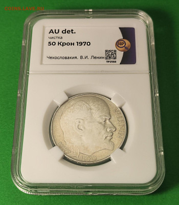 50 крон 1970 Ленин до 14.11.2022 в 22.00 по мск - 1