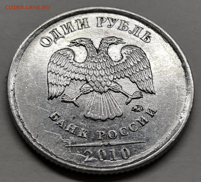 1 рубль 2010м шт.3.3А3? - IMG_20221110_151659