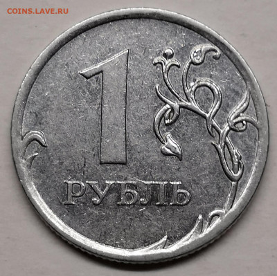 1 рубль 2010м шт.3.3А3? - IMG_20221110_151546