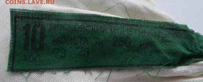 Мешок монет 10 коп.Мондвор 2012до 15.11.22 22ч.00мин мск - DSCN5736.JPG