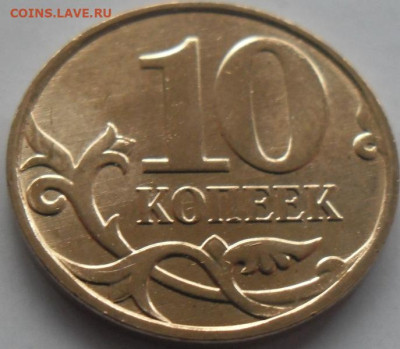 Мешок монет 10 коп.Мондвор 2012до 15.11.22 22ч.00мин мск - SAM_6023.JPG