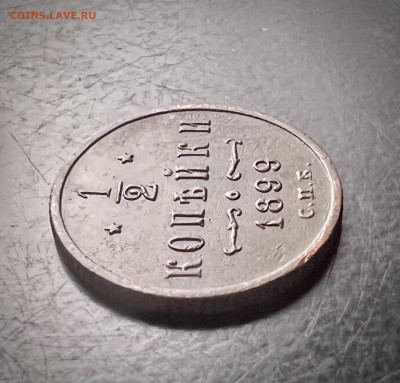 2 копейки 1899 С.П.Б. До 12.11.2022 - 5132CC54-5E65-4295-BE81-522F4069447E