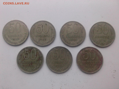 50 копеек 1964-68-74-79-81-1985 г.г. до 22.oo мск 16.11.2022 - IMG06131