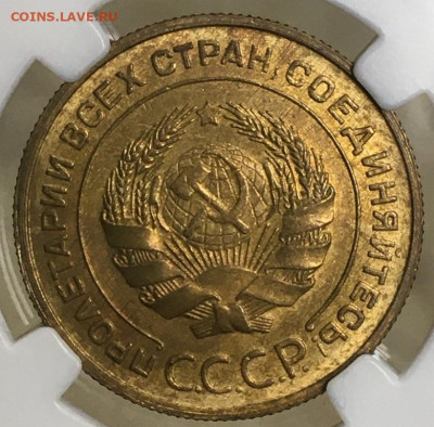 5 копеек 1932 года.Слаб ННР MS 63 - 2022-11-10 17.08.31.JPG