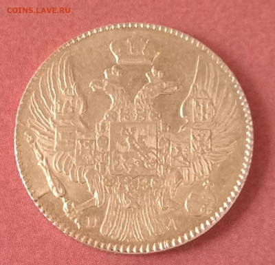 5 рублей 1836, определение - IMG_20221110_101458