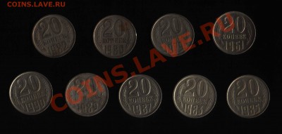 Двадцатки СССР 1961-1991 до 07.12.11 22:00 - двадцатки ссср