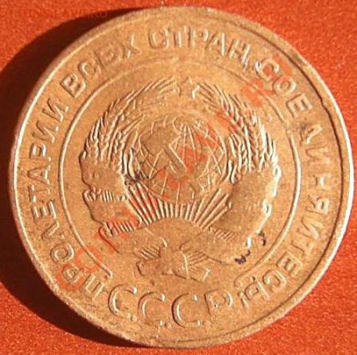 5 копеек 1934 - 1