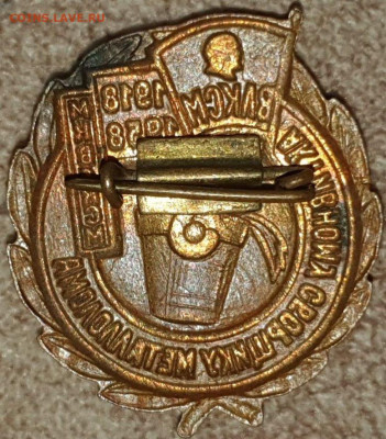 Знак ВЛКСМ на оценку - 254545560.8
