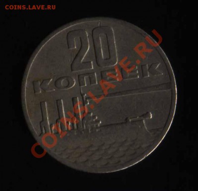 Двадцатки СССР 1961-1991 до 07.12.11 22:00 - 20коп