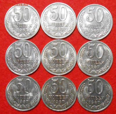 9шт 50копеек 1987 мешковой  UNC фикс до 16.11.2022в22:00м - DSCN2886.JPG