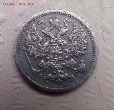 15 копеек 1901 АР не частая 10.10.2022 22-00 мск - IMG_20221105_093626---3