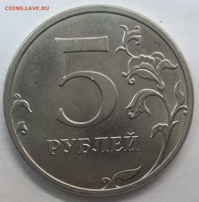 5 руб. 2020 ММД-шт. Б1 15.11.22. 22:00 МСК - 100_5810.JPG