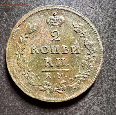 2 копейки 1812 КМ АМ до 13.11.2022 - F36357E1-2C30-4921-AA2E-C44BD89FA911